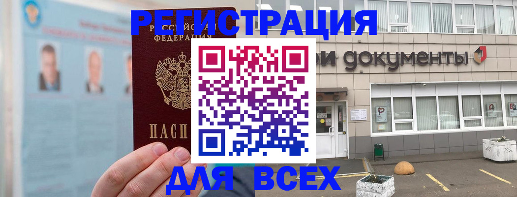 купить прописку в Луховицах