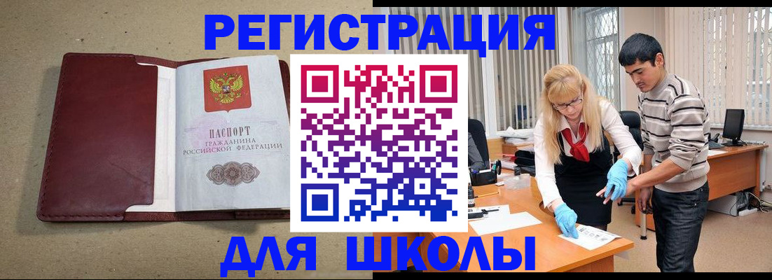 прописка для школы в Луховицах